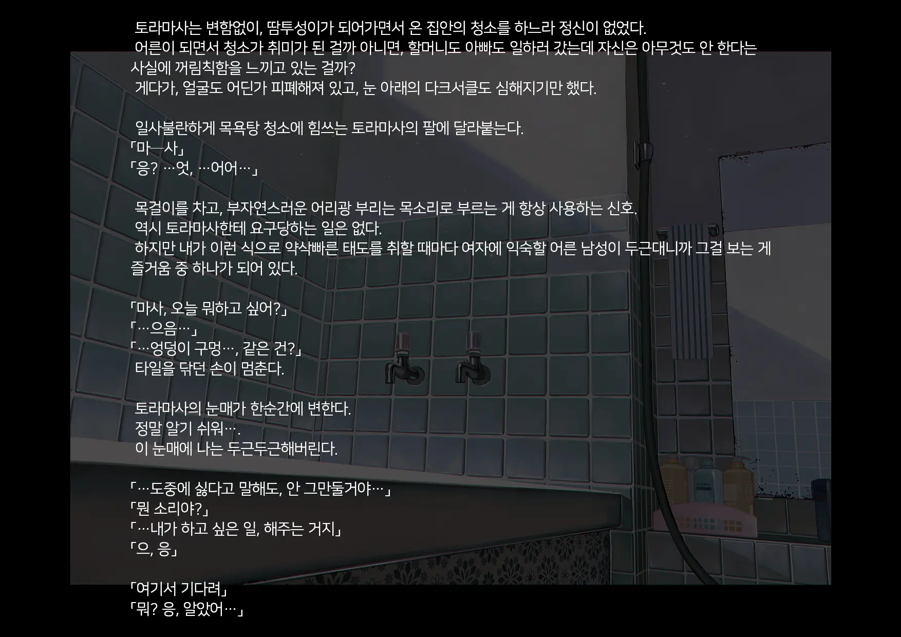Boku-Tachi Ikenai Koto Shiteru│우리들 몹쓸 짓 하고 있어